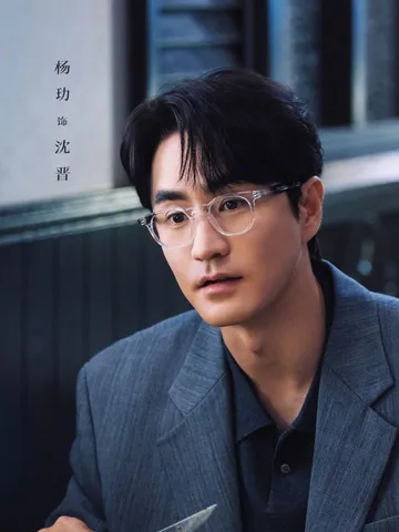 Yang Le as Shen Jin