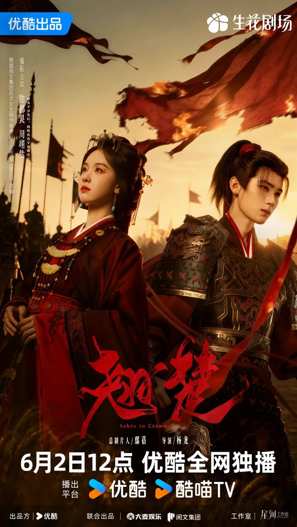 Ashes to Crown (翘楚) poster