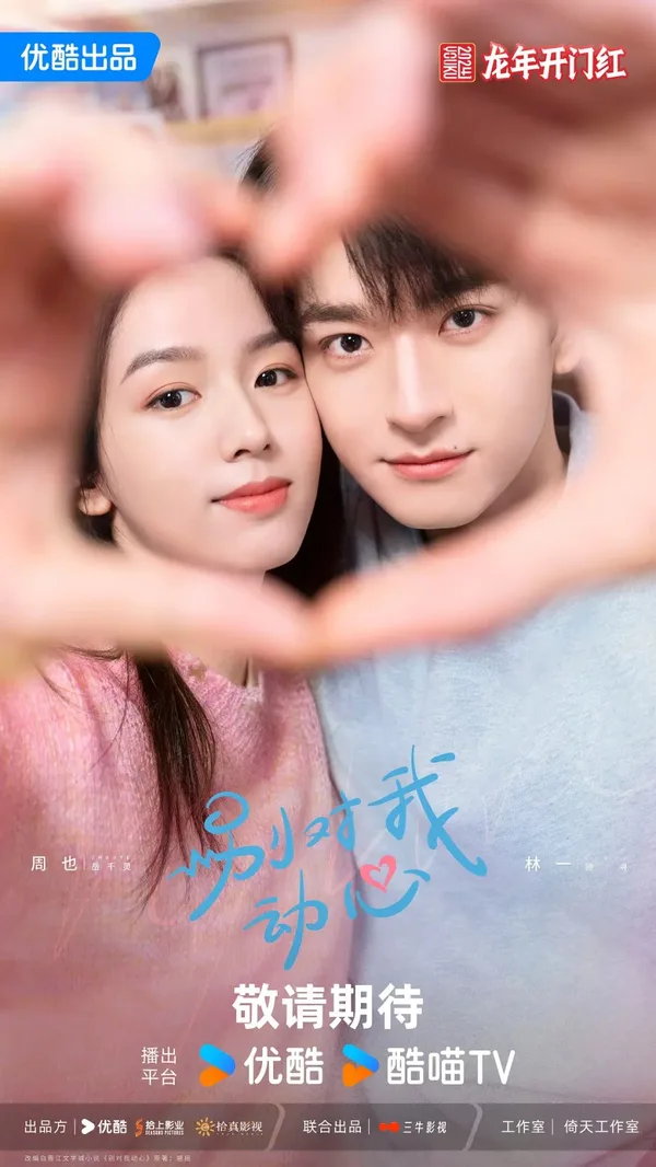 Everyone Loves Me (别对我动心) poster