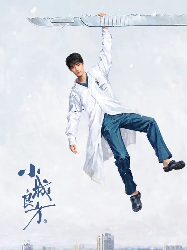 Small Town Remedy (小城良方) poster